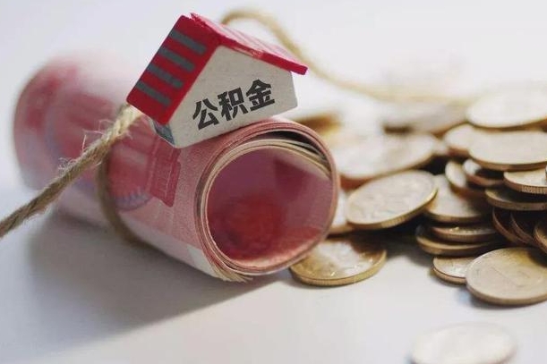 咸阳提取住房公积金的流程（提取公积金步骤）